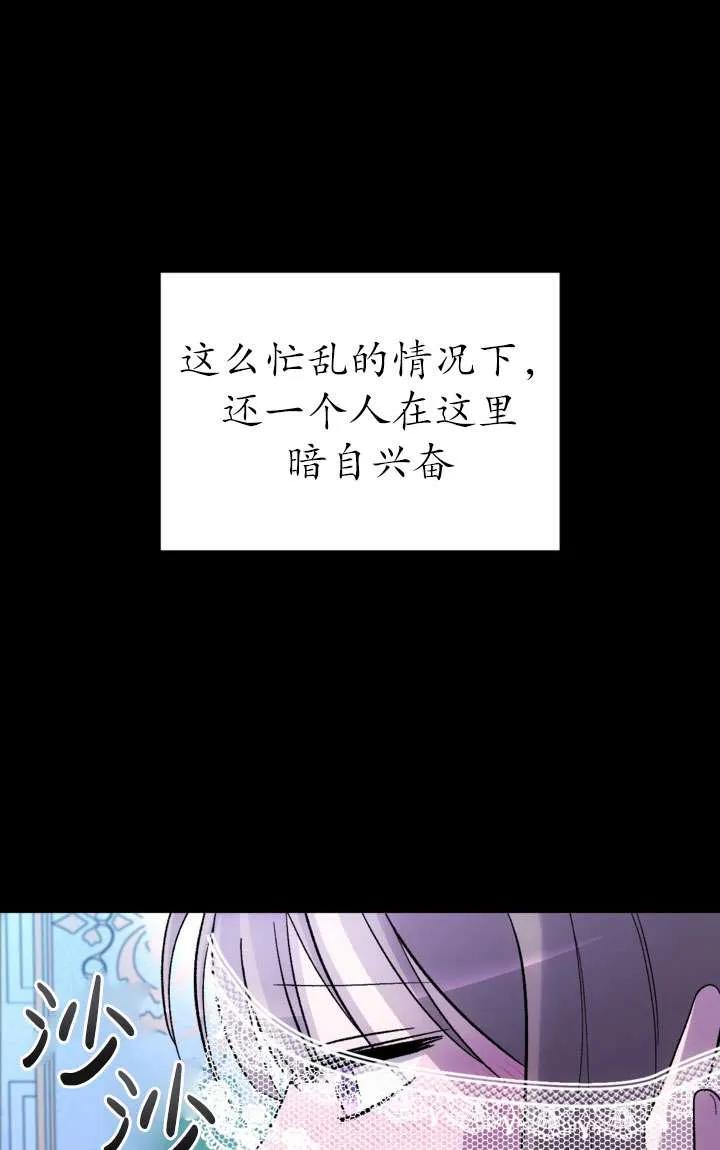 女仆手握暴君的狗链 第28话 第30页