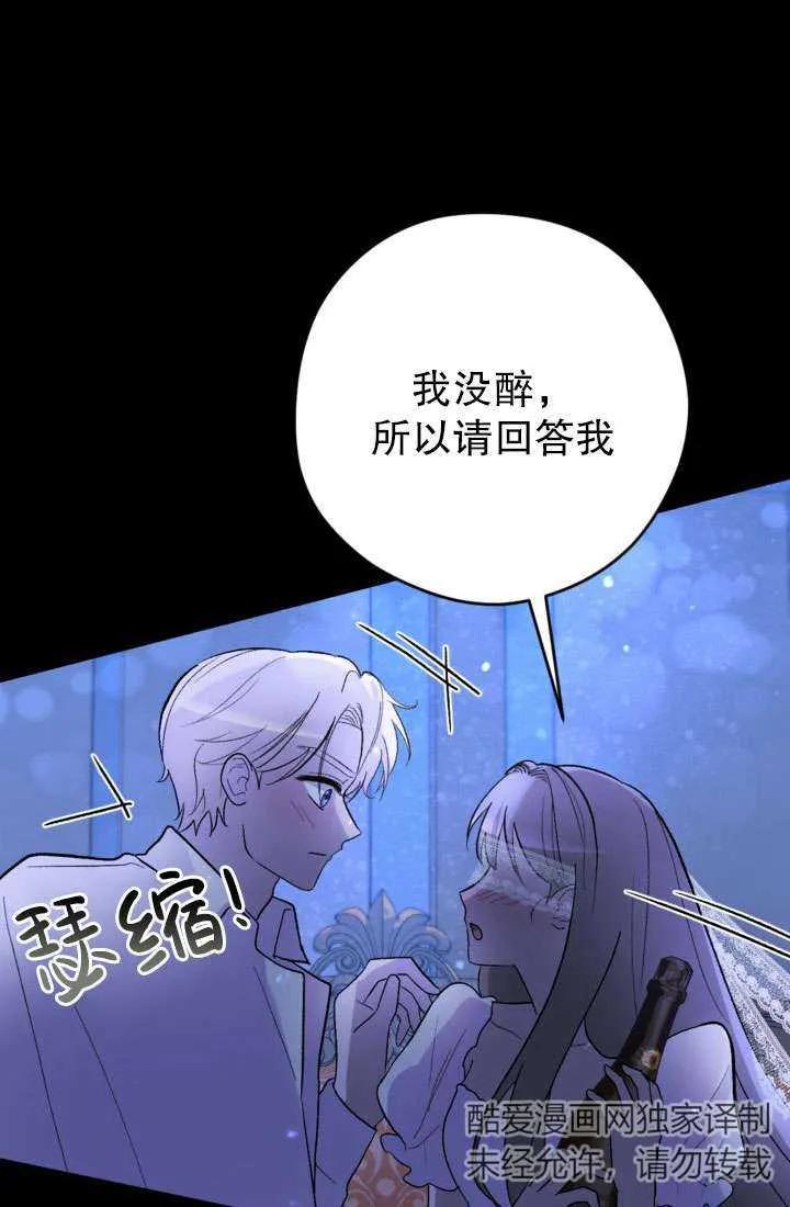 女仆手握暴君的狗链 第28话 第60页
