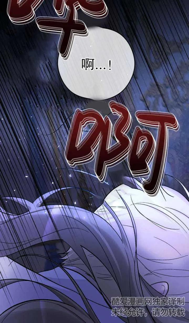 女仆手握暴君的狗链 第28话 第104页
