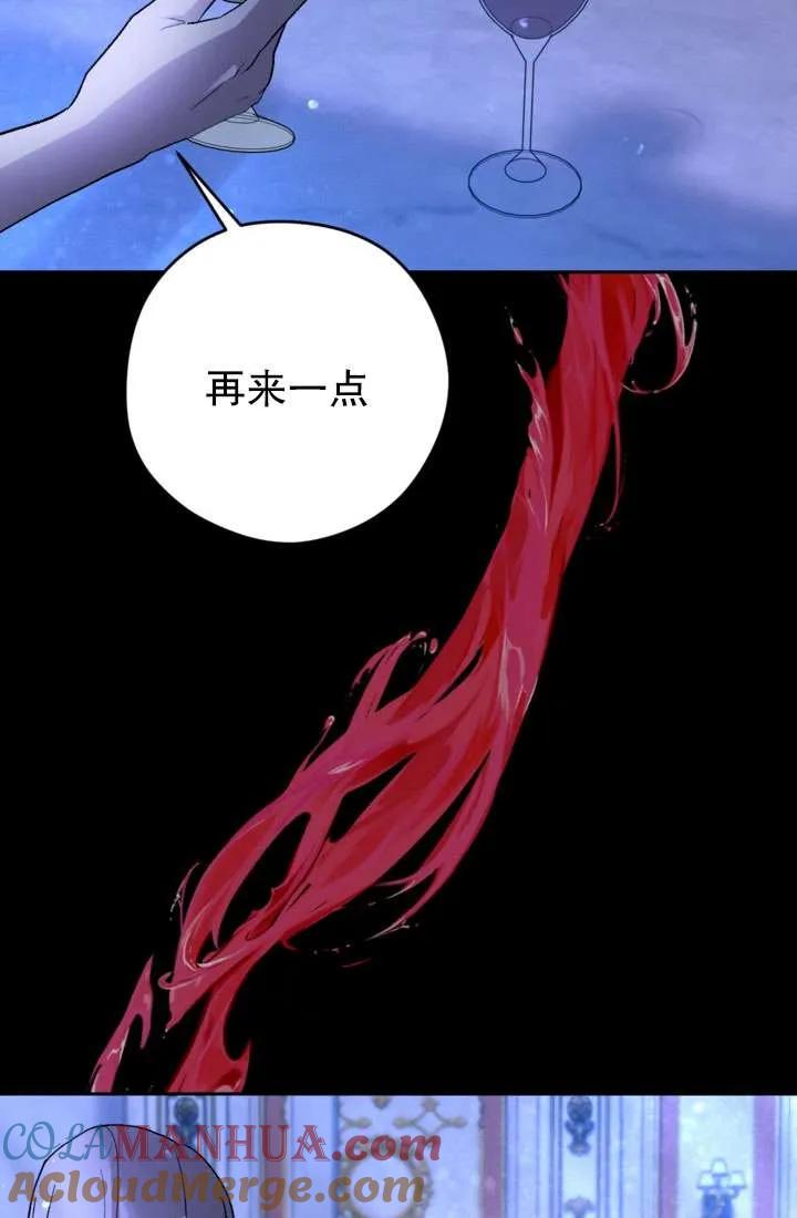 女仆手握暴君的狗链 第28话 第53页