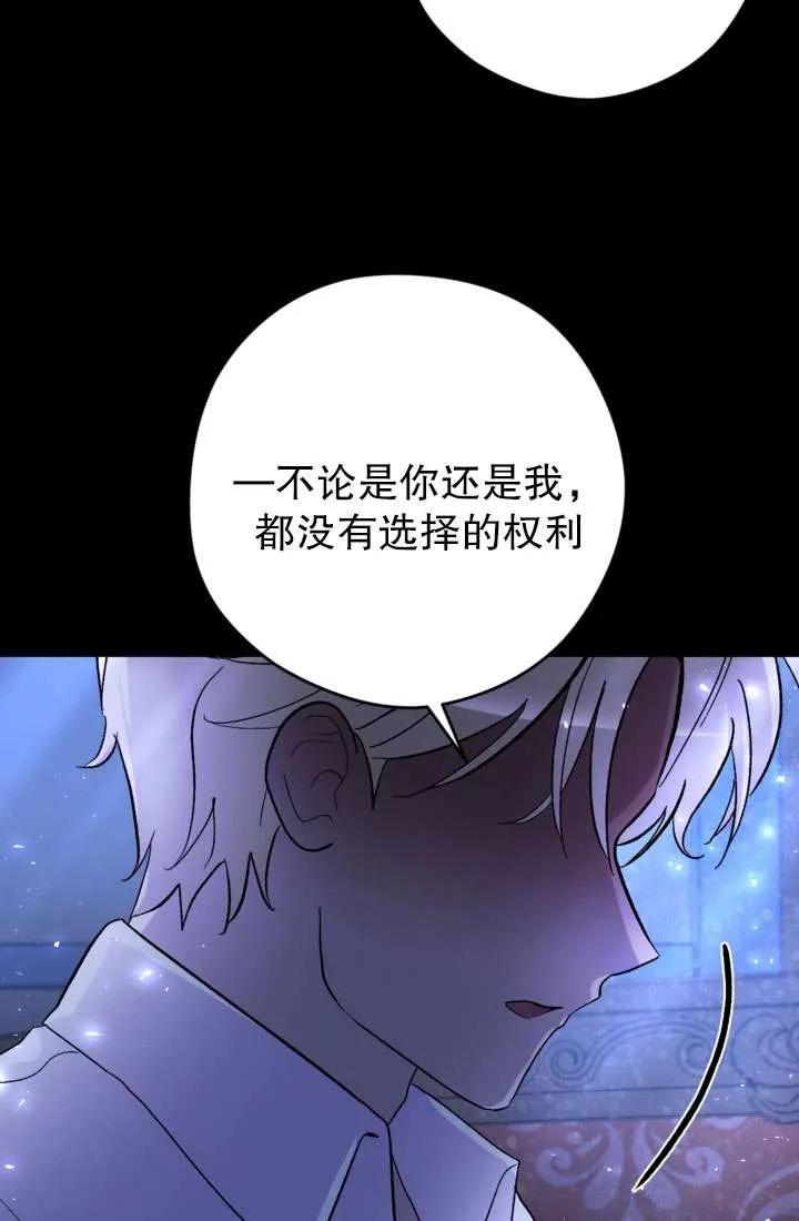 女仆手握暴君的狗链 第28话 第63页