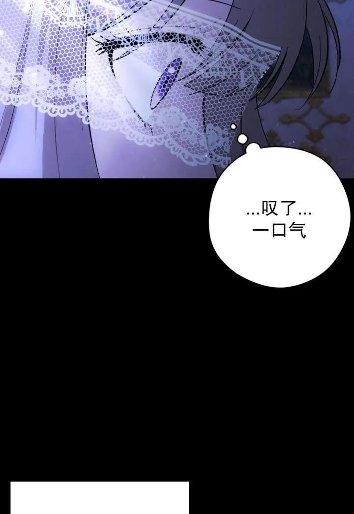 女仆手握暴君的狗链 第28话 第74页