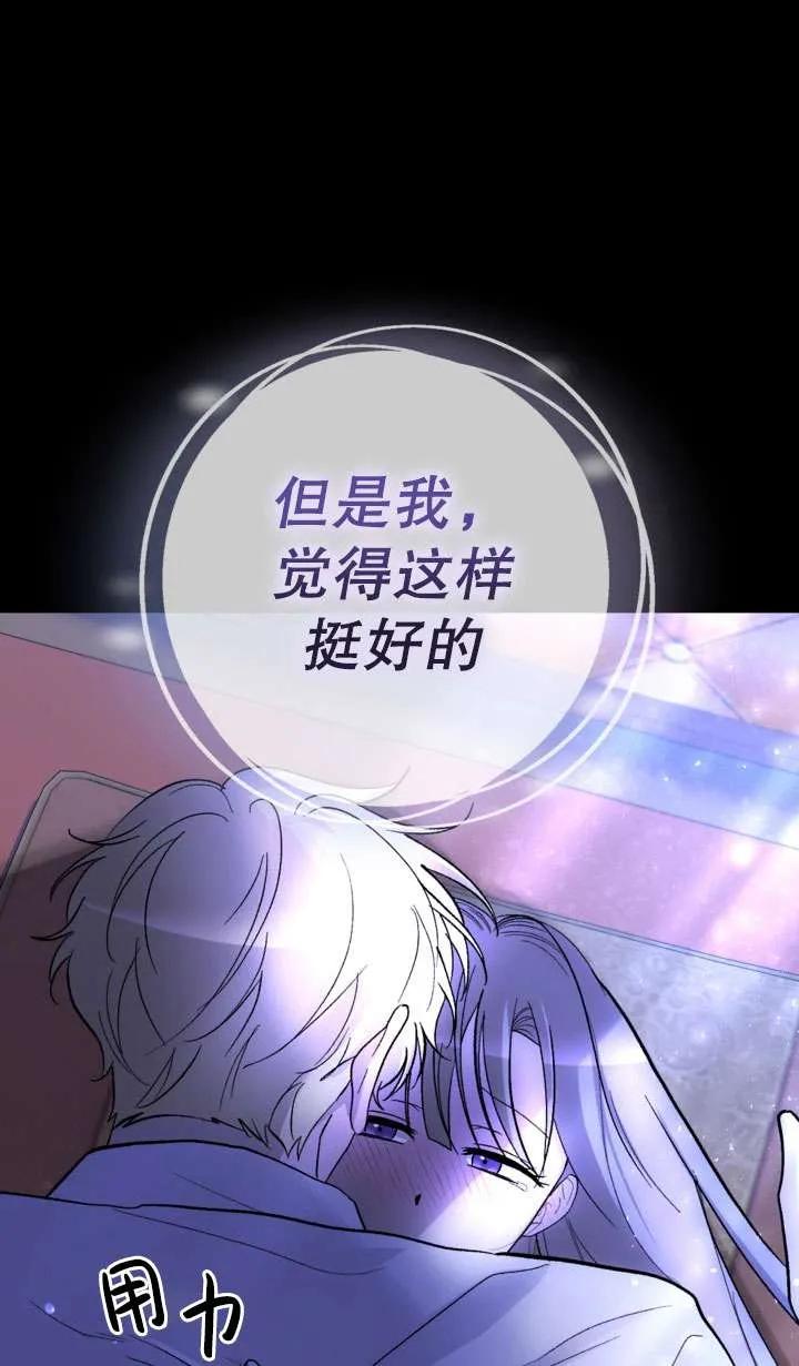 女仆手握暴君的狗链 第28话 第112页