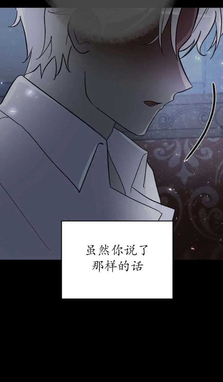 女仆手握暴君的狗链 第28话 第111页