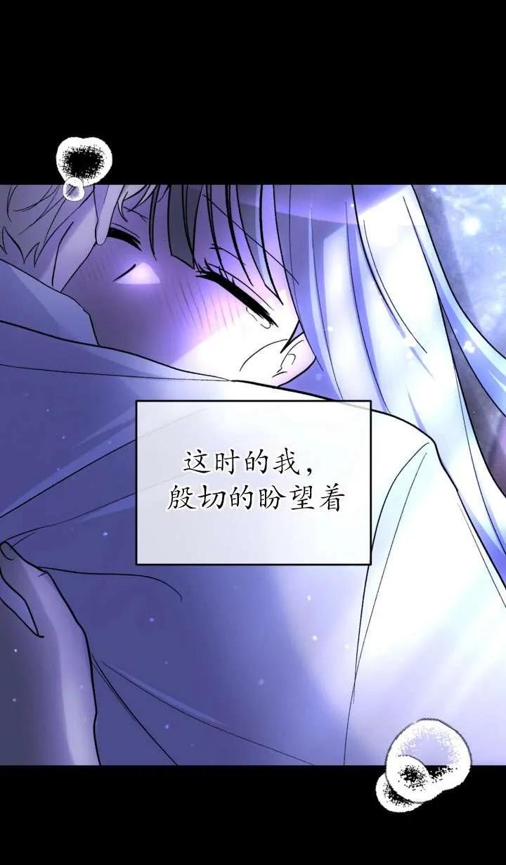 女仆手握暴君的狗链 第28话 第114页