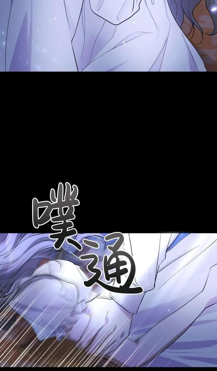 女仆手握暴君的狗链 第28话 第90页