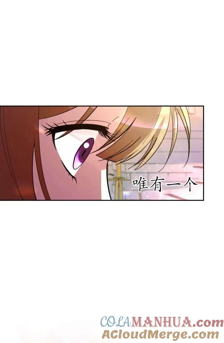 女仆手握暴君的狗链 第28话 第9页