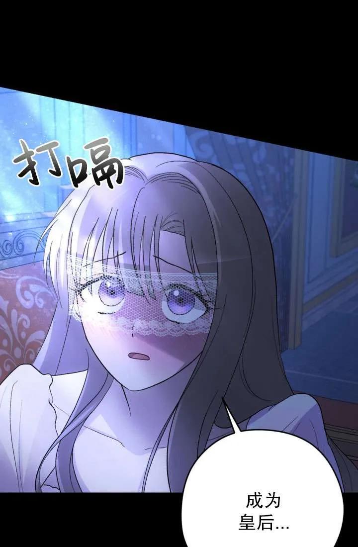 女仆手握暴君的狗链 第28话 第62页