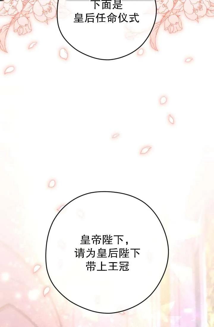 女仆手握暴君的狗链 第28话 第4页
