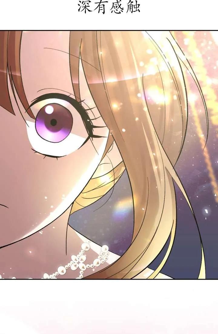 女仆手握暴君的狗链 第28话 第14页