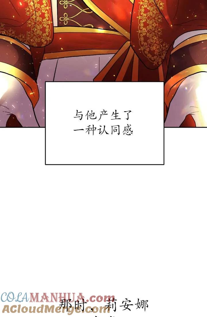 女仆手握暴君的狗链 第28话 第13页