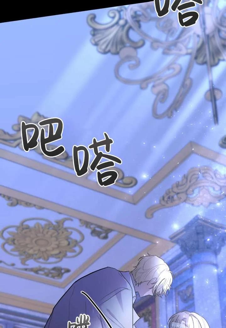 女仆手握暴君的狗链 第28话 第84页