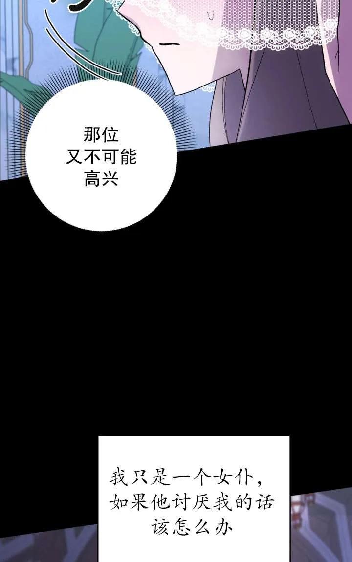 女仆手握暴君的狗链 第28话 第31页