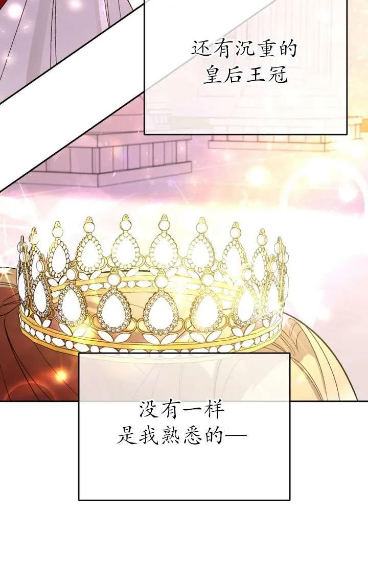 女仆手握暴君的狗链 第28话 第8页