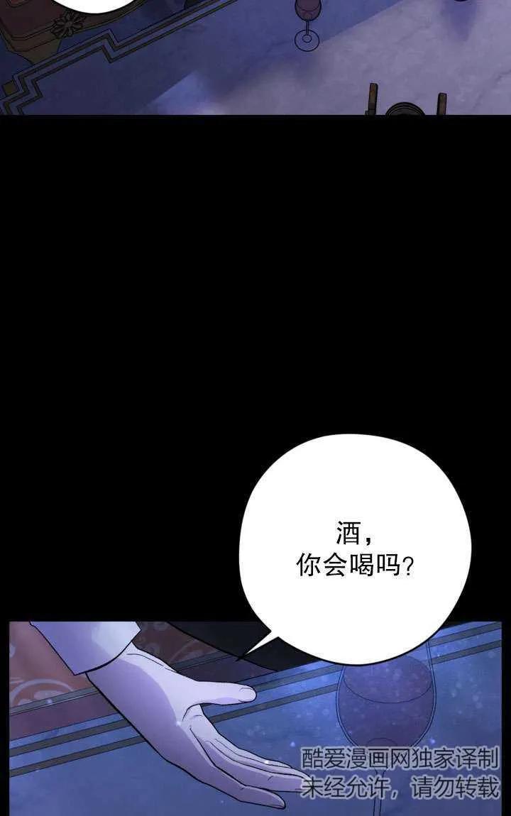 女仆手握暴君的狗链 第28话 第42页