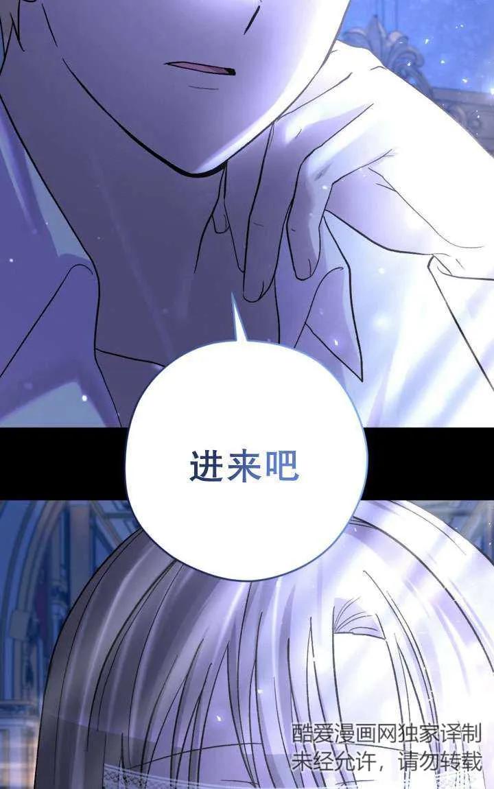 女仆手握暴君的狗链 第28话 第38页