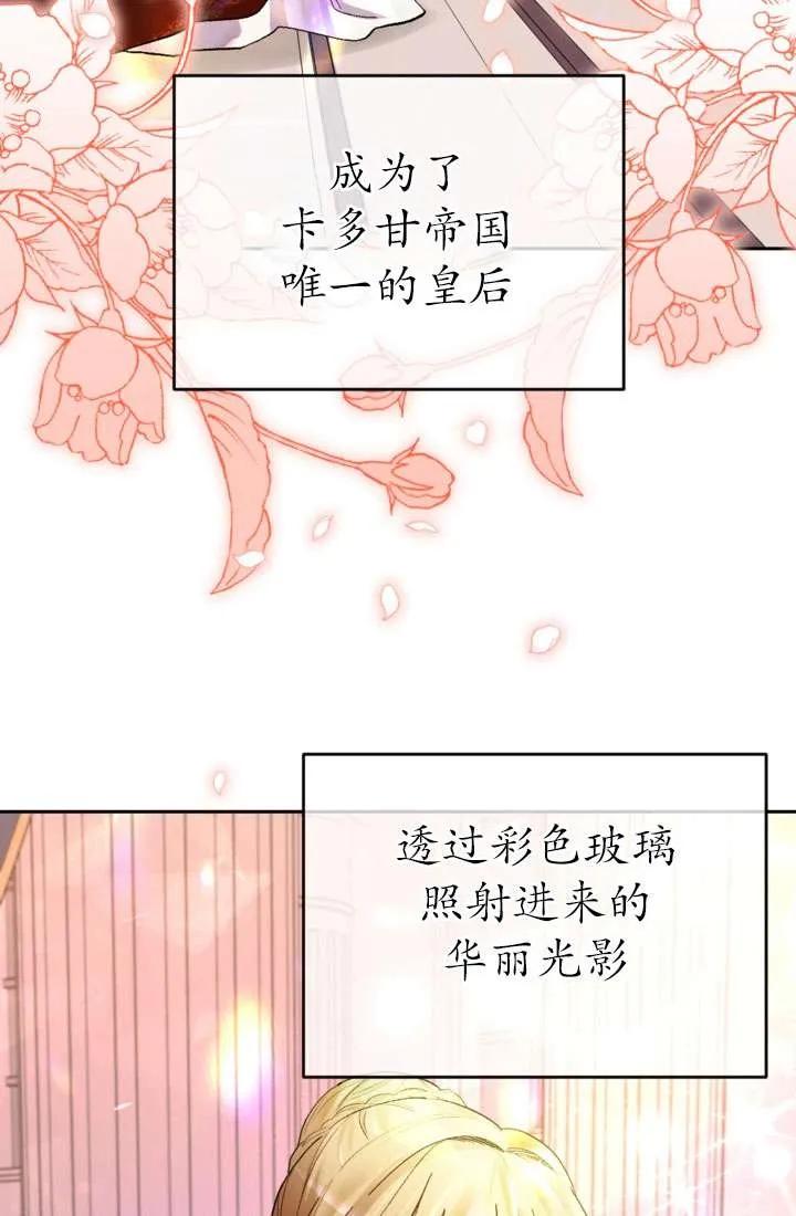 女仆手握暴君的狗链 第28话 第6页