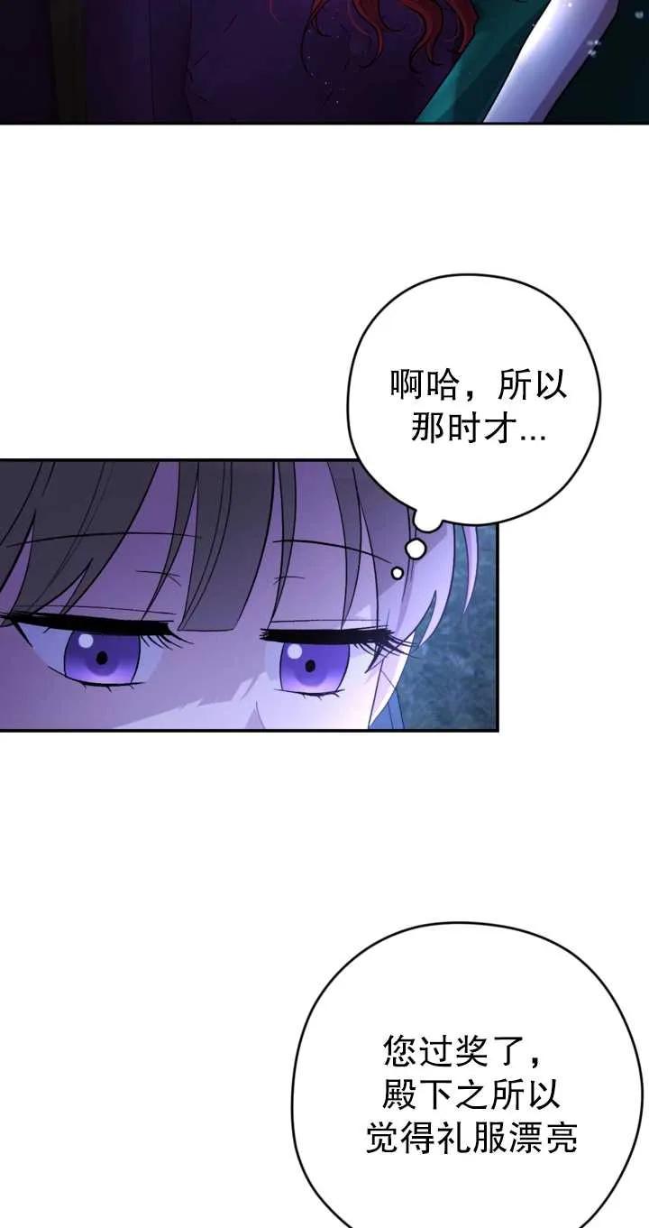 女仆手握暴君的狗链 第02话 第22页
