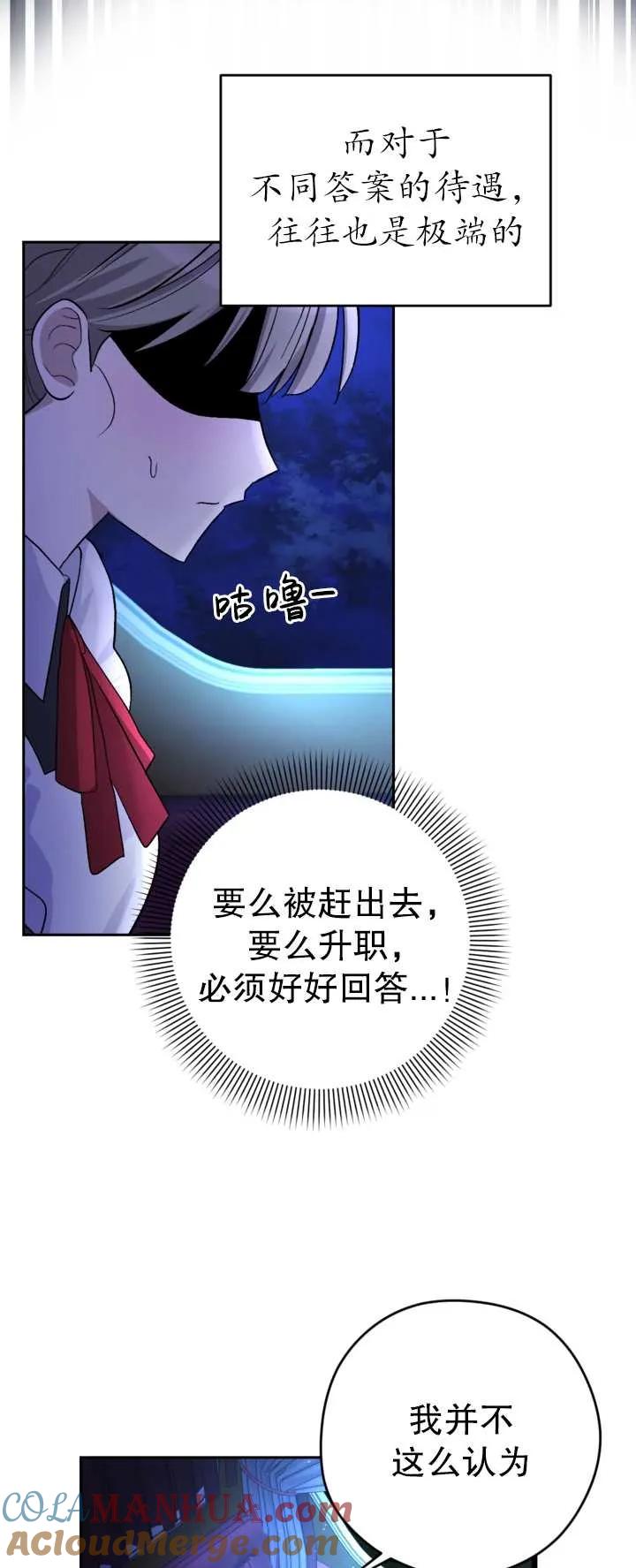 女仆手握暴君的狗链 第02话 第33页