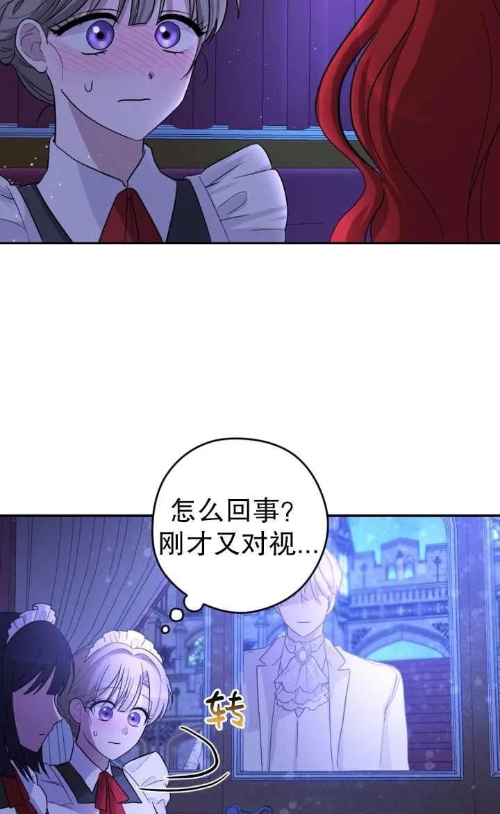 女仆手握暴君的狗链 第02话 第10页