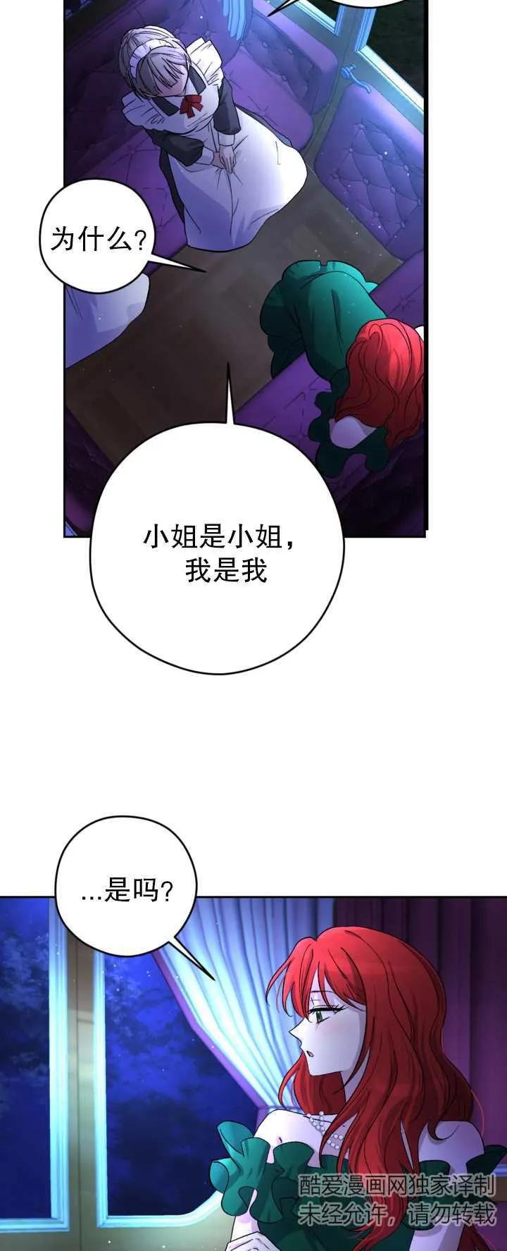 女仆手握暴君的狗链 第02话 第34页