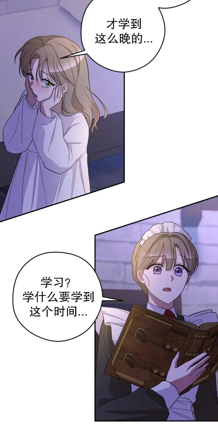 女仆手握暴君的狗链 第02话 第52页