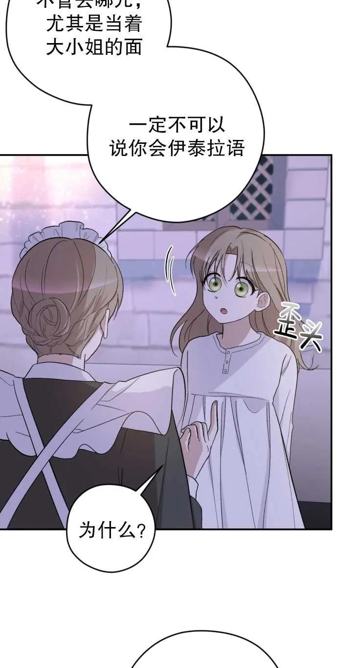 女仆手握暴君的狗链 第02话 第63页