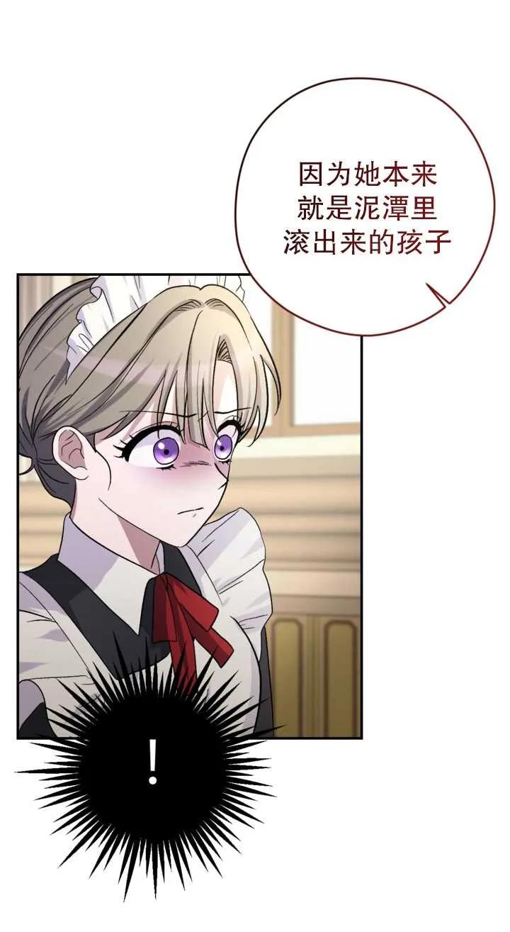 女仆手握暴君的狗链 第02话 第91页