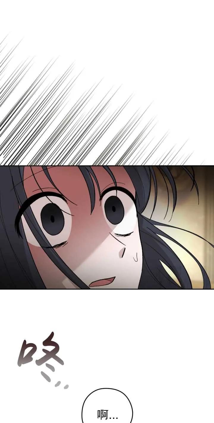 女仆手握暴君的狗链 第02话 第76页