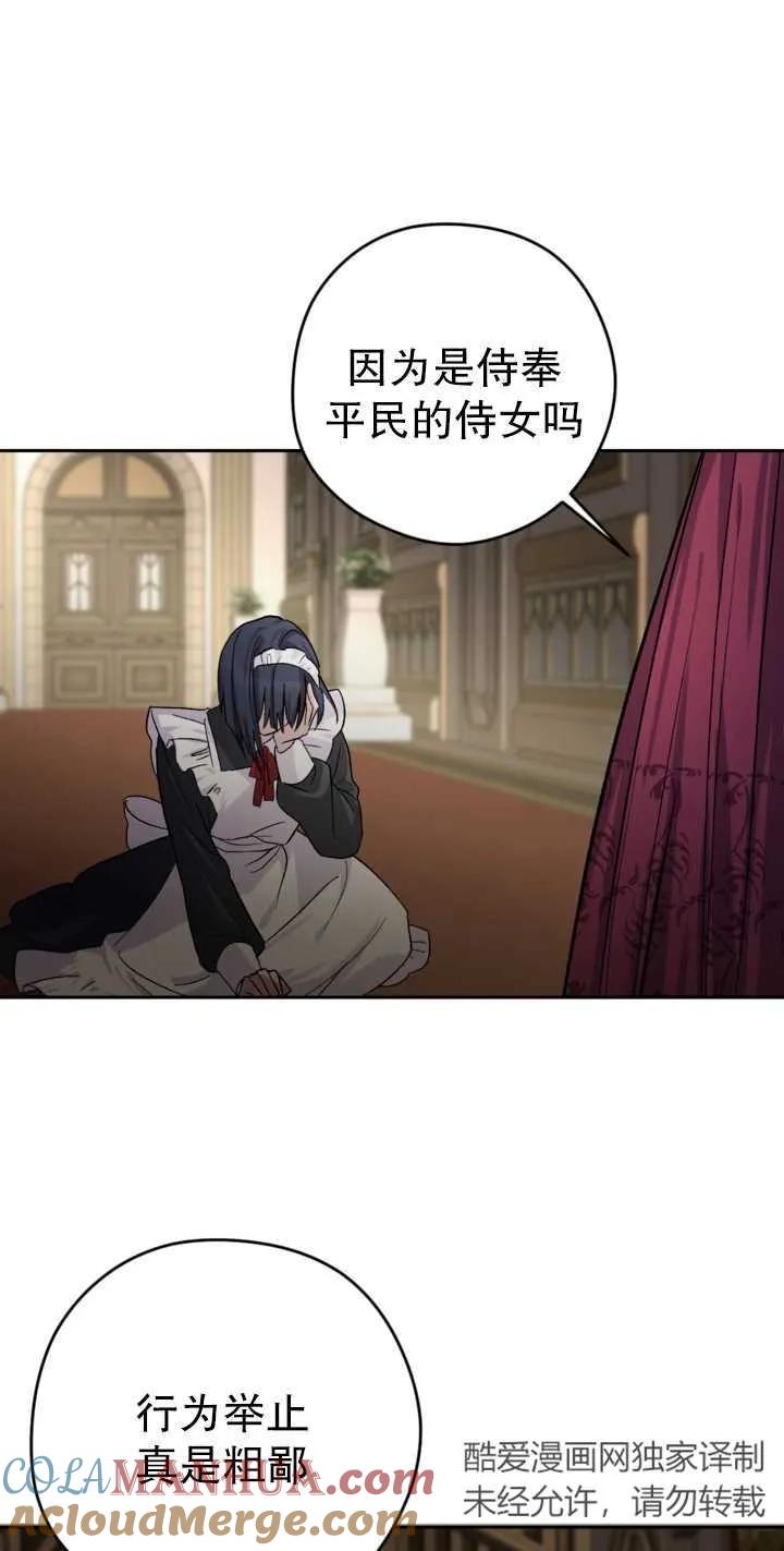 女仆手握暴君的狗链 第02话 第81页