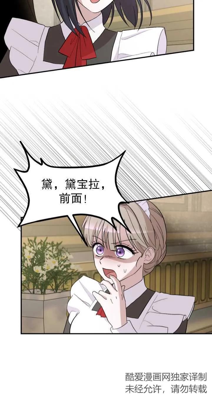 女仆手握暴君的狗链 第02话 第75页