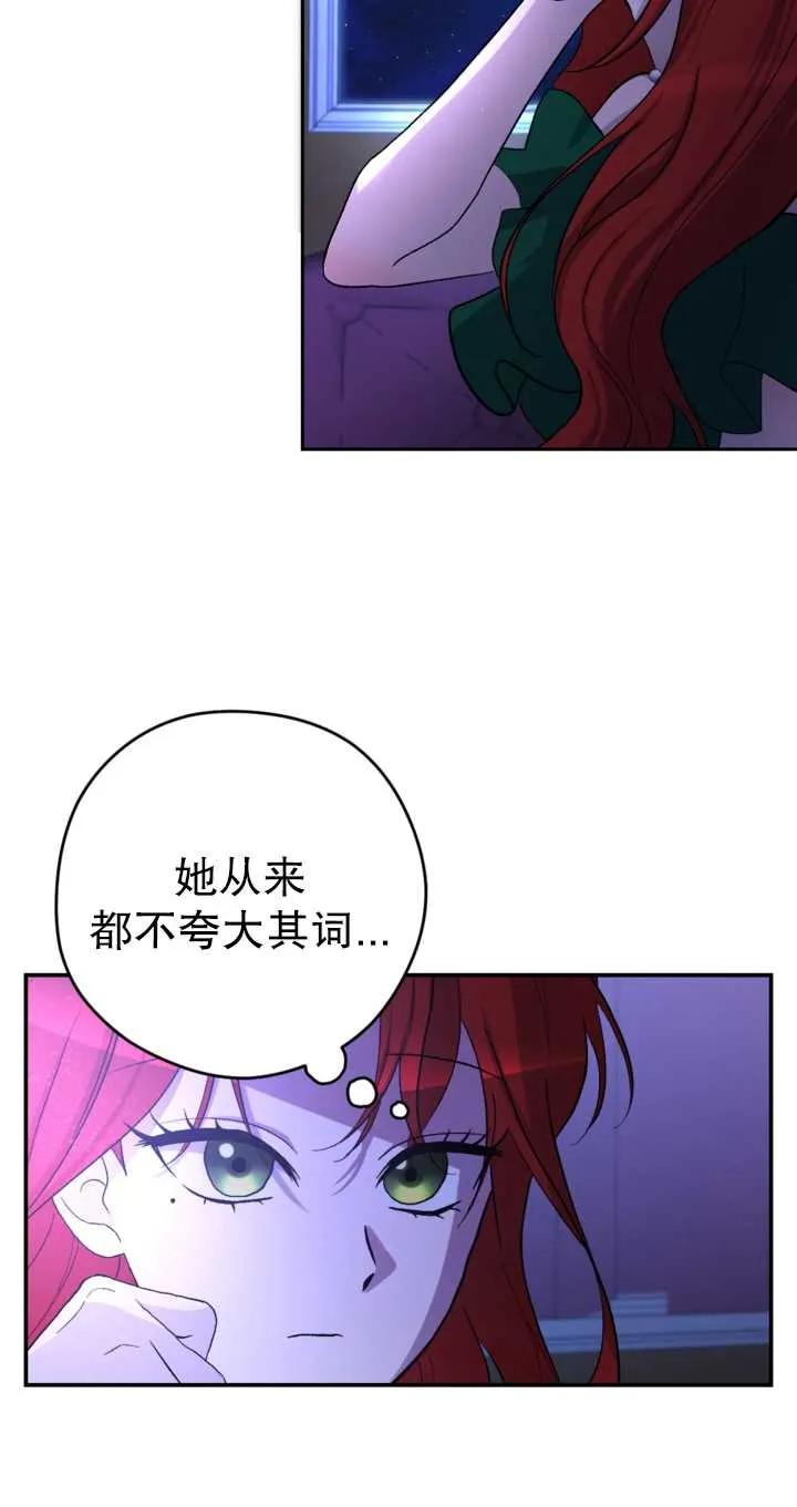 女仆手握暴君的狗链 第02话 第24页