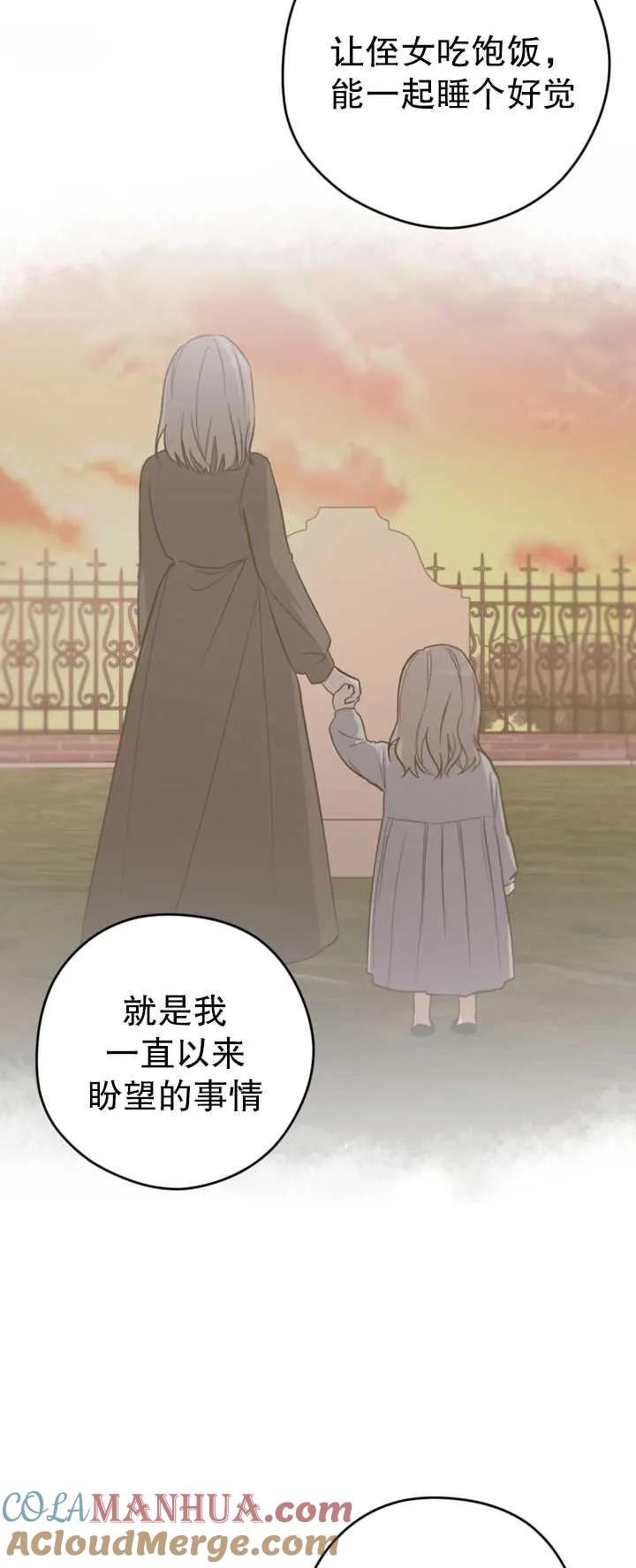 女仆手握暴君的狗链 第02话 第37页
