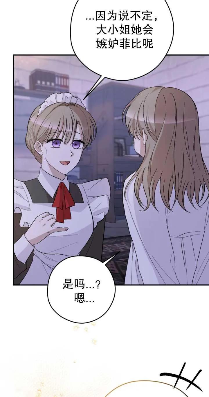 女仆手握暴君的狗链 第02话 第64页