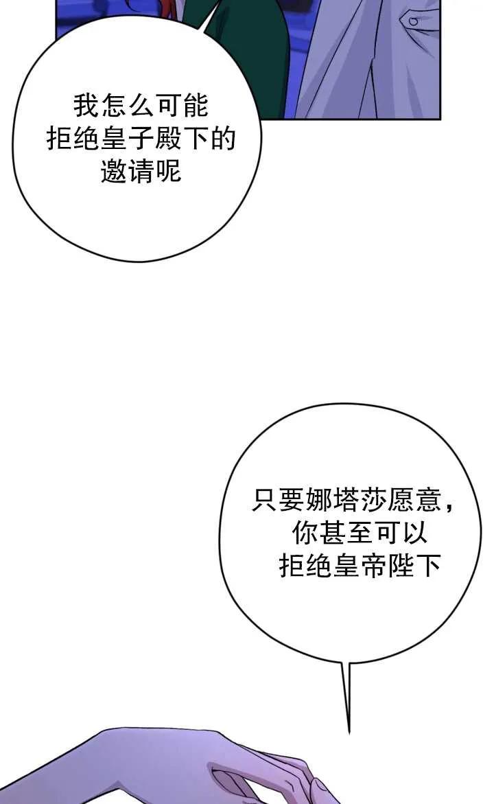 女仆手握暴君的狗链 第02话 第3页
