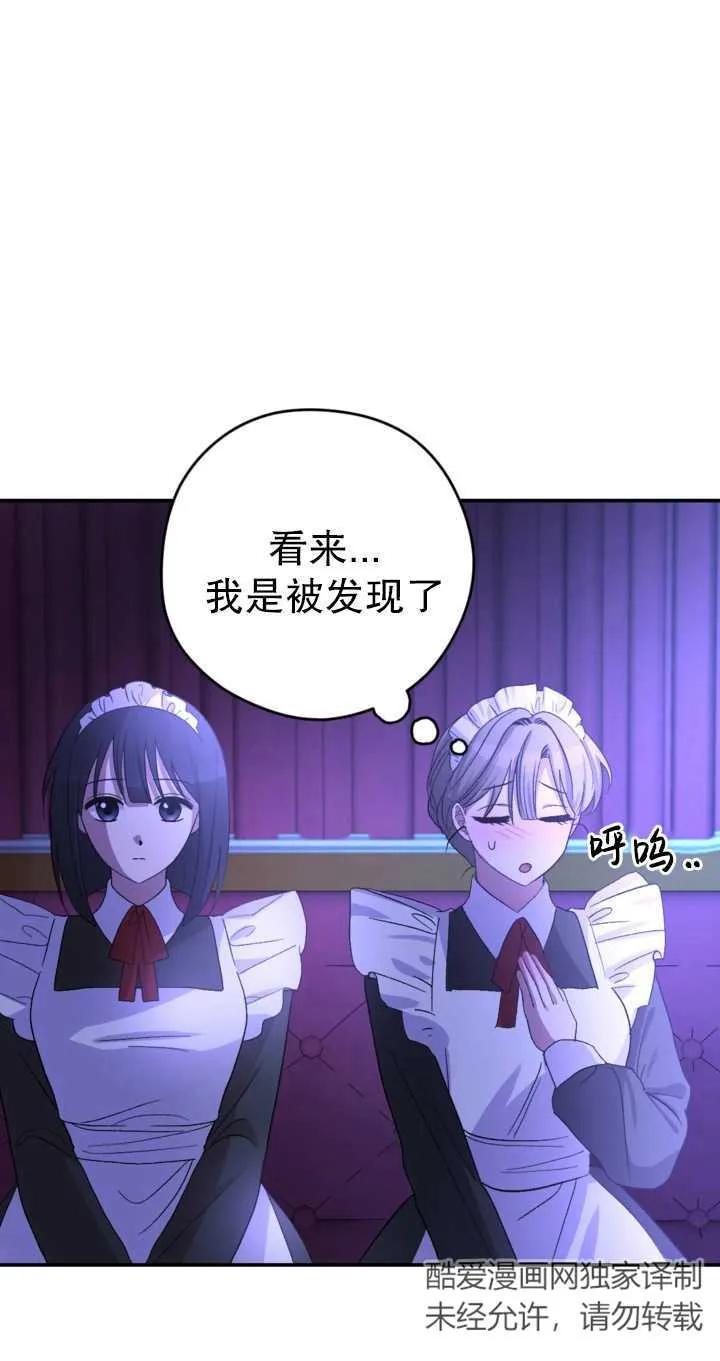 女仆手握暴君的狗链 第02话 第18页