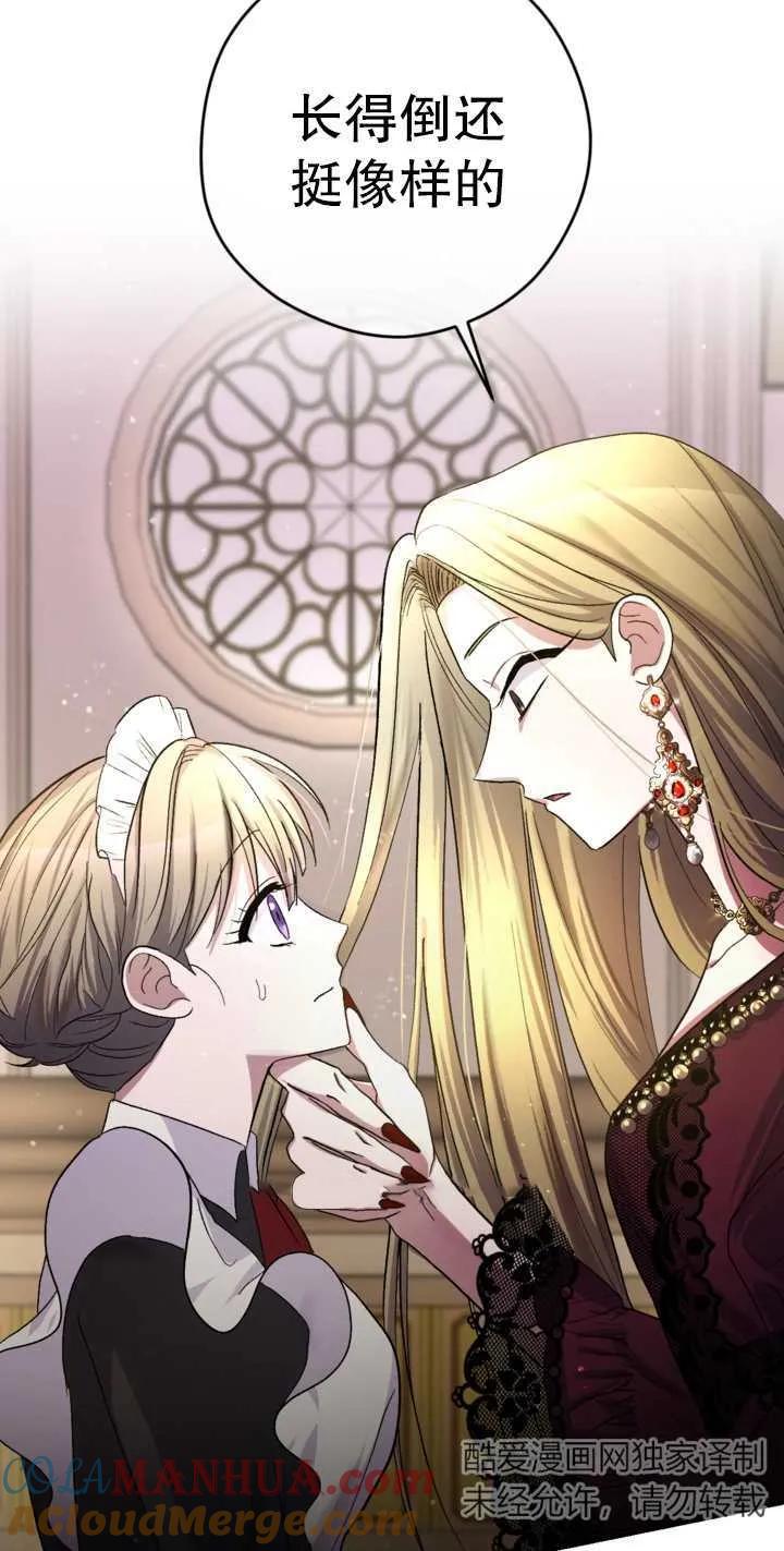 女仆手握暴君的狗链 第02话 第89页