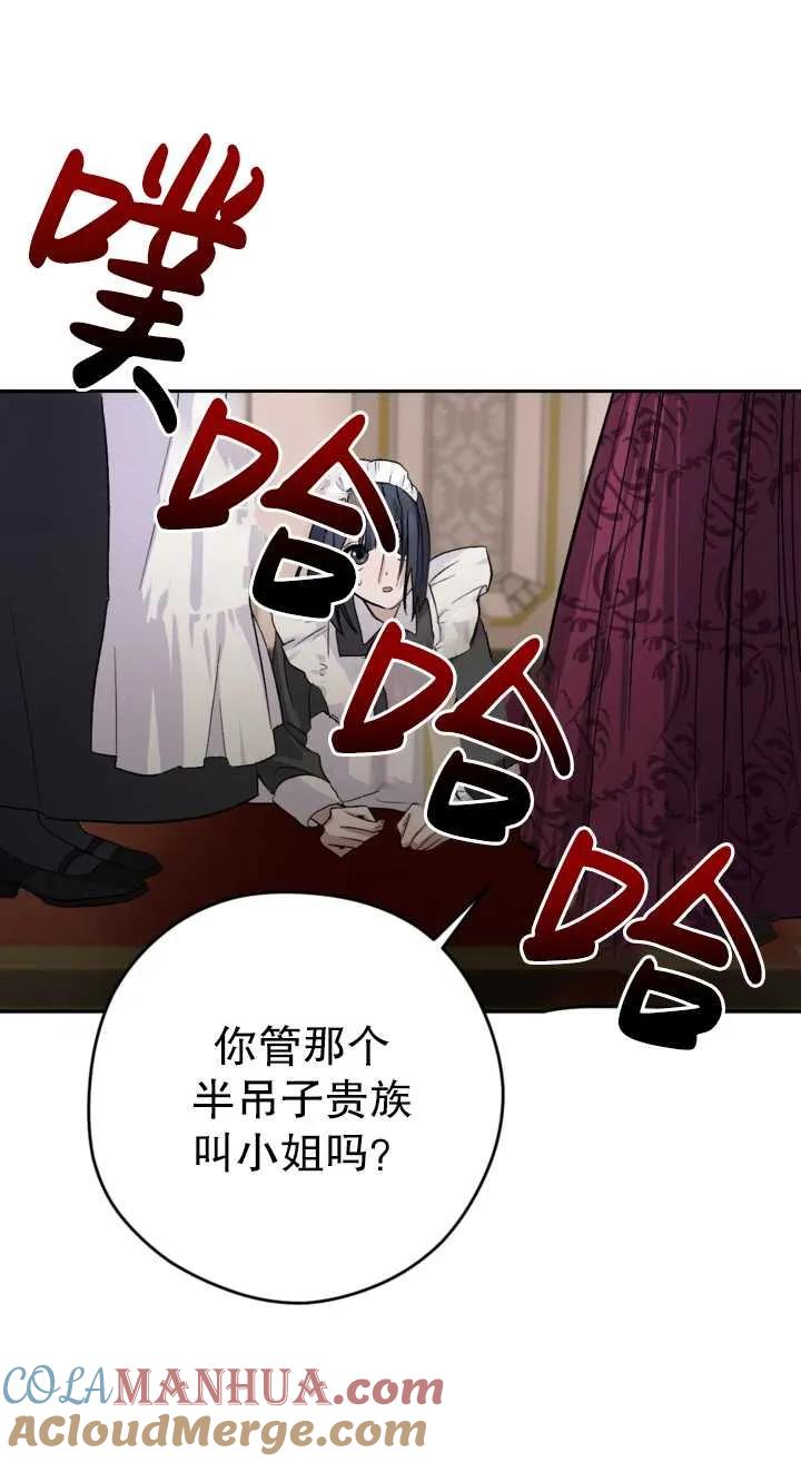 女仆手握暴君的狗链 第02话 第93页