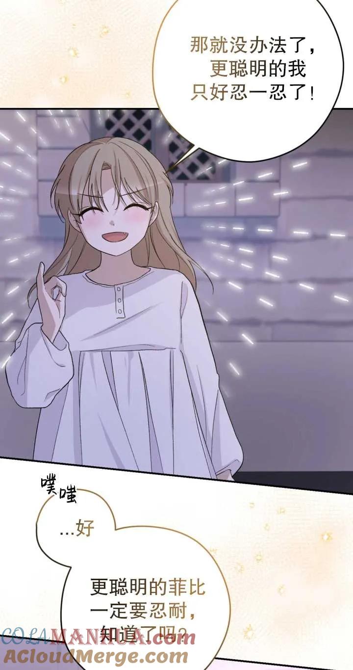 女仆手握暴君的狗链 第02话 第65页