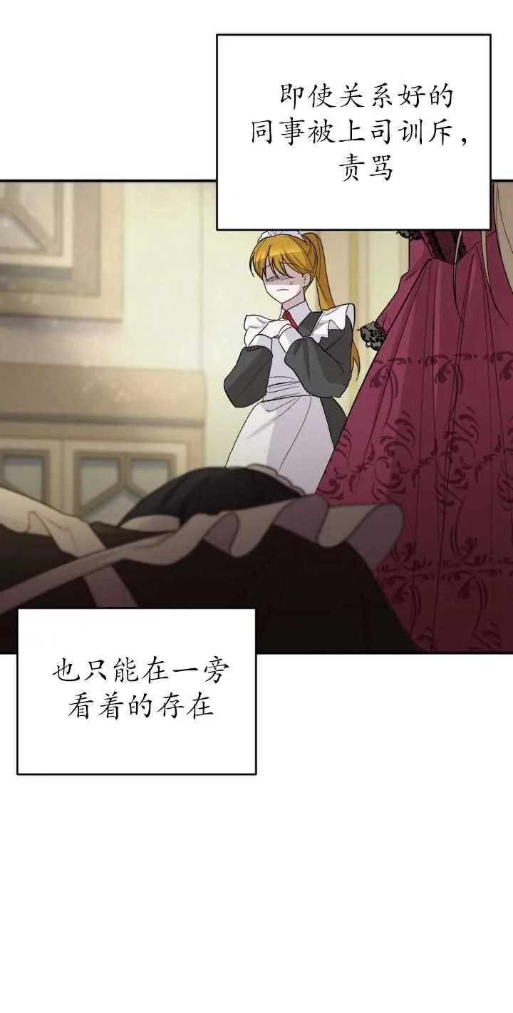 女仆手握暴君的狗链 第02话 第87页
