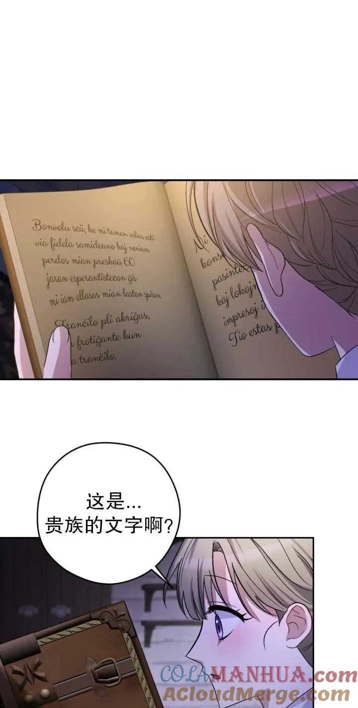 女仆手握暴君的狗链 第02话 第53页