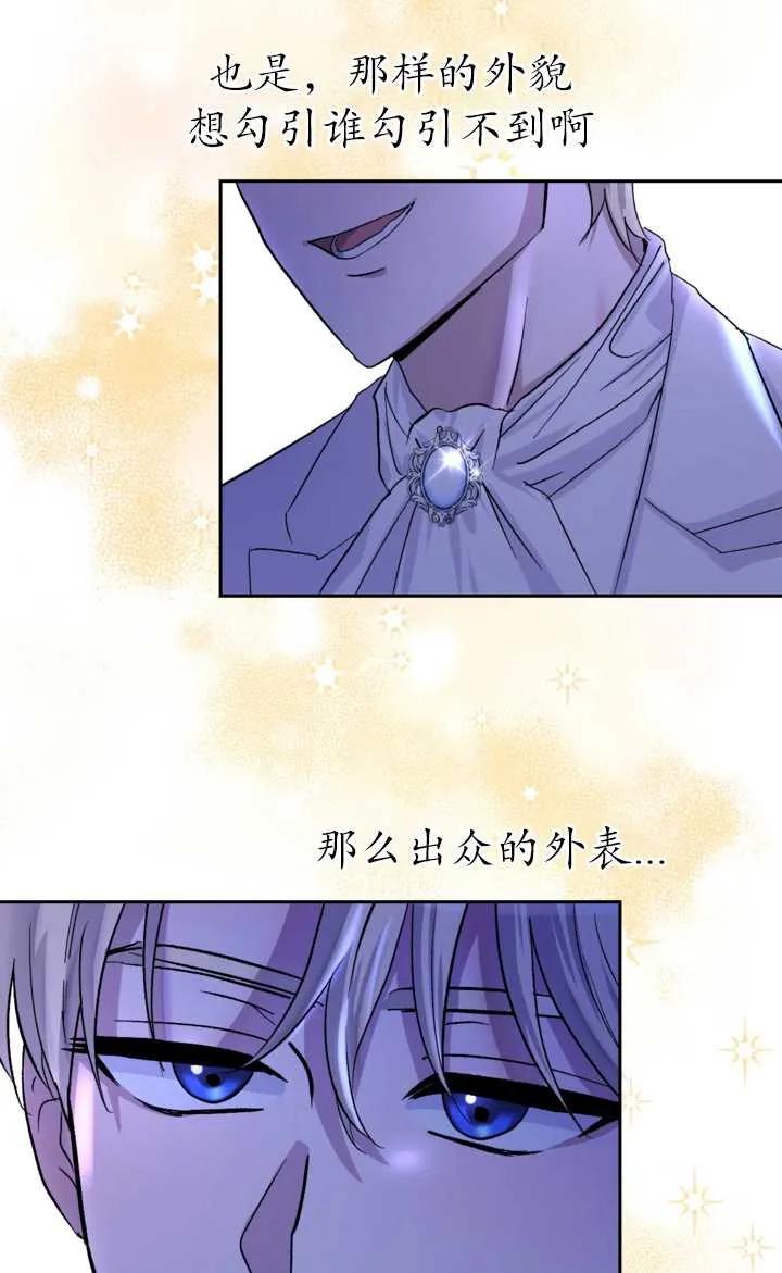 女仆手握暴君的狗链 第02话 第7页