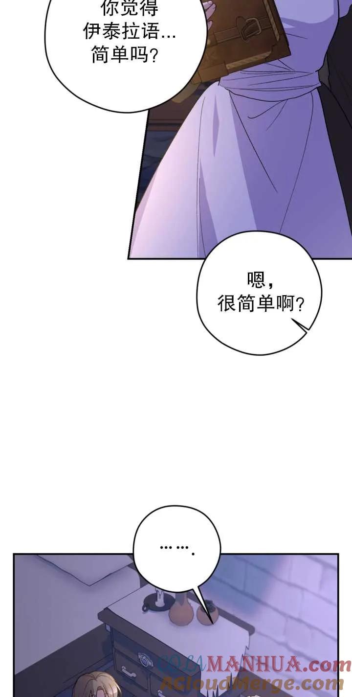 女仆手握暴君的狗链 第02话 第57页