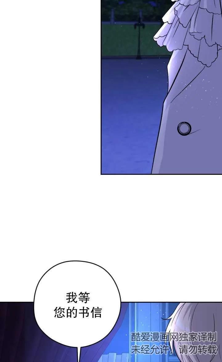 女仆手握暴君的狗链 第02话 第12页