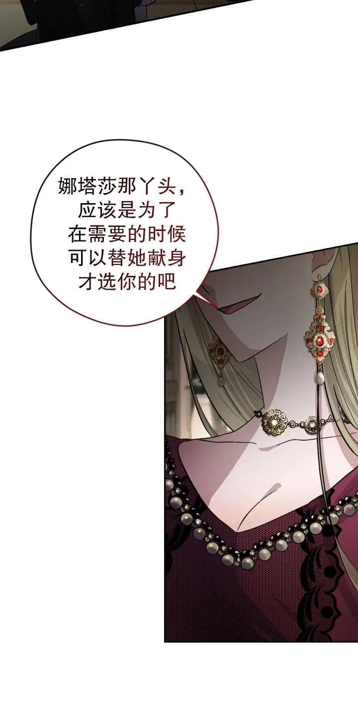 女仆手握暴君的狗链 第02话 第90页