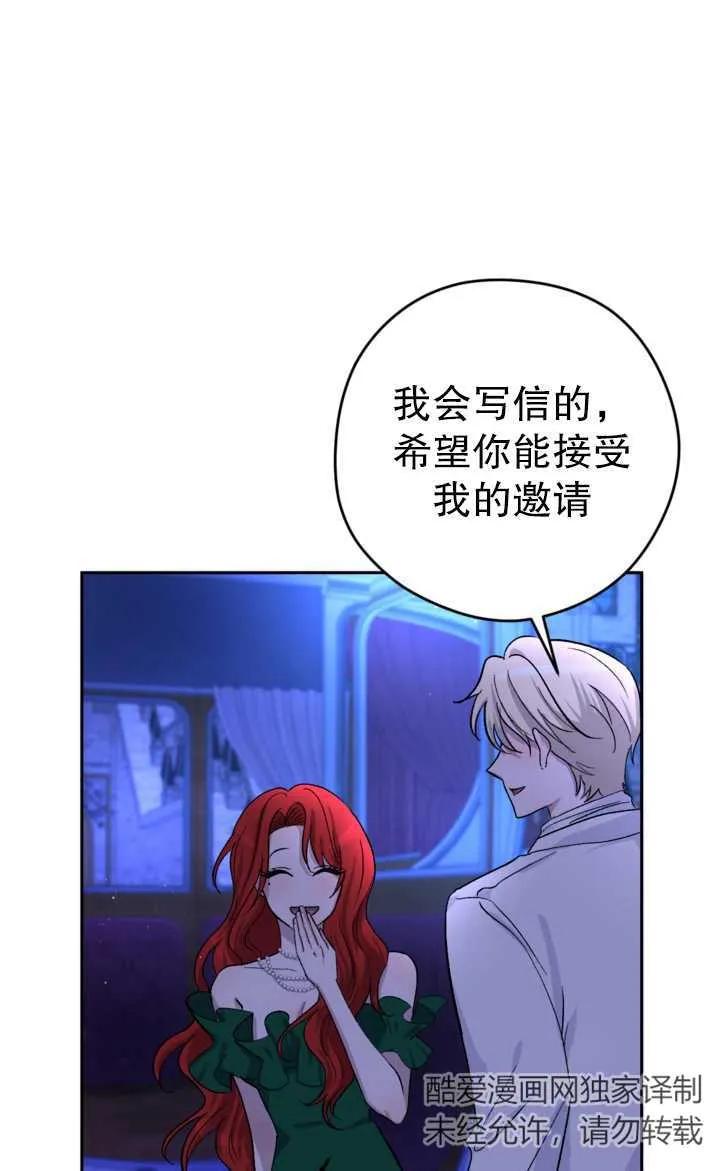 女仆手握暴君的狗链 第02话 第2页