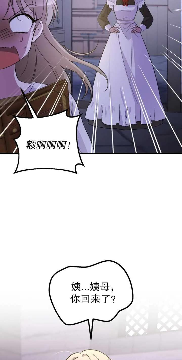 女仆手握暴君的狗链 第02话 第48页