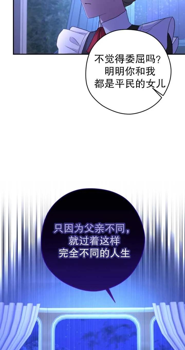 女仆手握暴君的狗链 第02话 第28页
