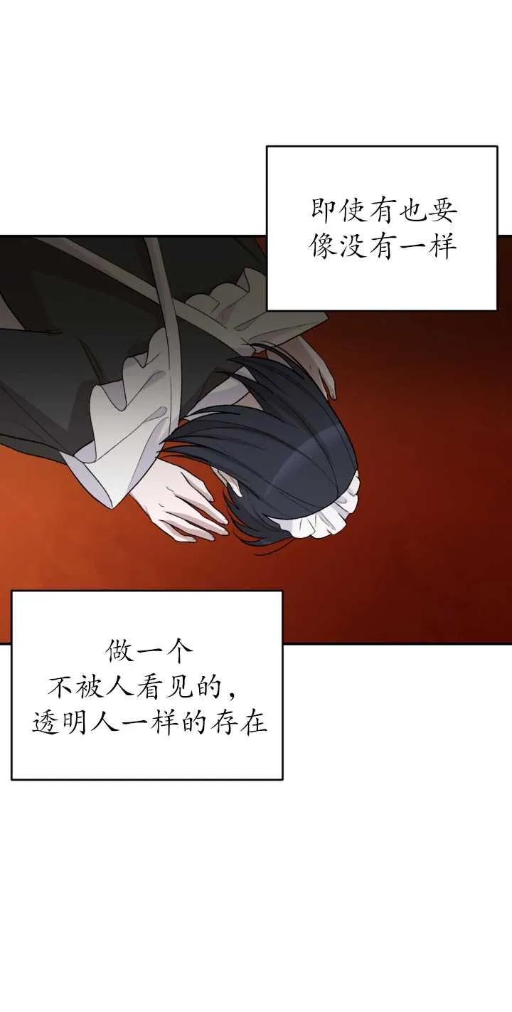 女仆手握暴君的狗链 第02话 第86页