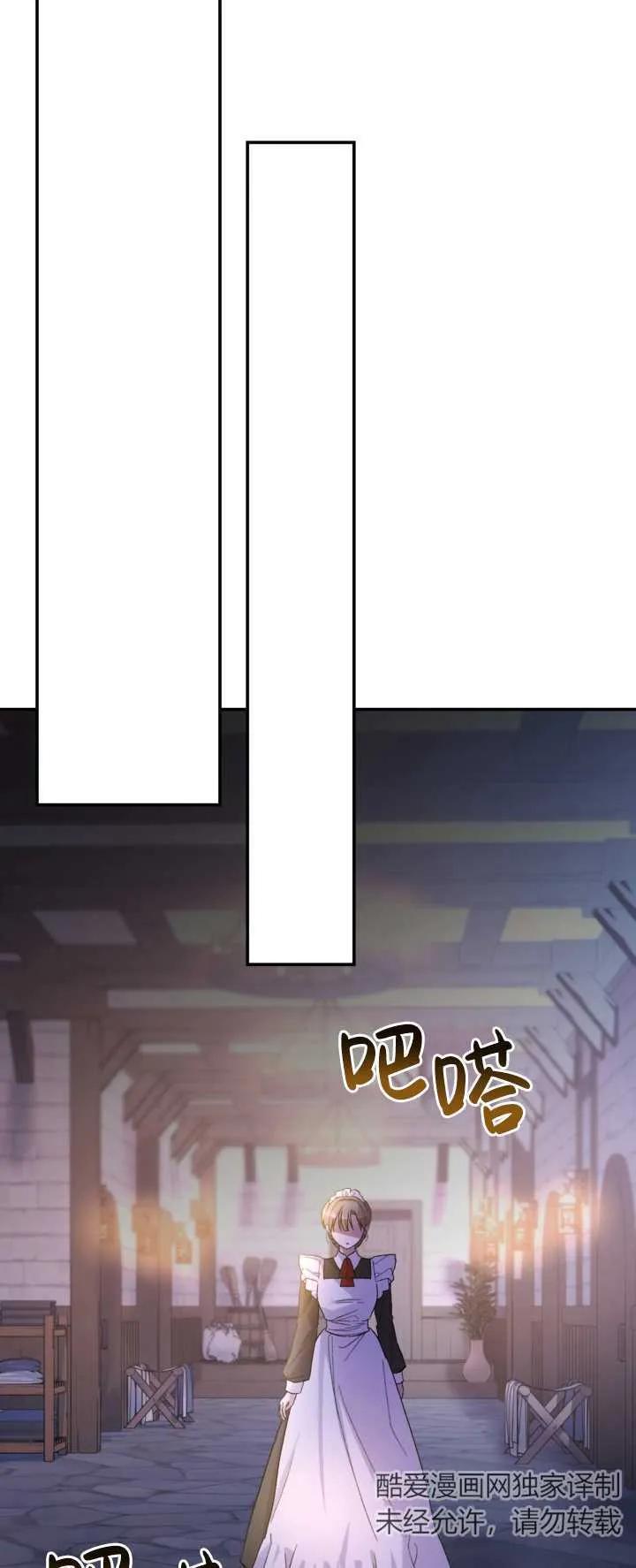 女仆手握暴君的狗链 第02话 第44页